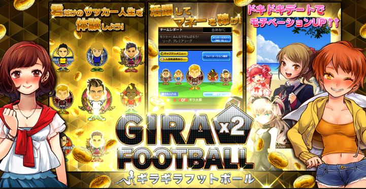 悩んだらこのゲーム ギラギラフットボール サッカー選手となってマネーを稼ぐ パワプロサッカー版を実際にやってみた Tomtom App